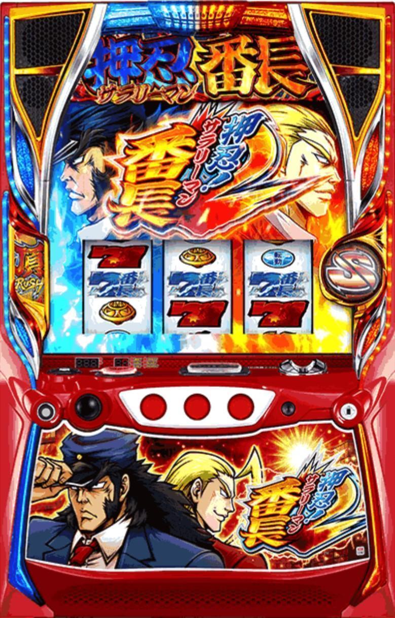 6号機サラ番！『サラリーマン番長2』導入日、スペック、機械割、小役確率、設定差、フリーズ恩恵、天井・ヤメ時。 - あおさんのパチスロ徹底解析・考察