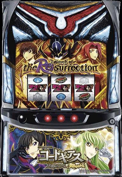 パチスロ実機 スマスロ コードギアス 反逆のルルーシュ/復活の パチスロ実機 スマスロ コードギアス 反逆のルルーシュ/復活の
